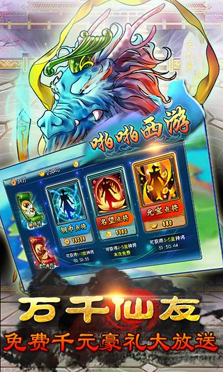 啪啪西游截圖欣賞