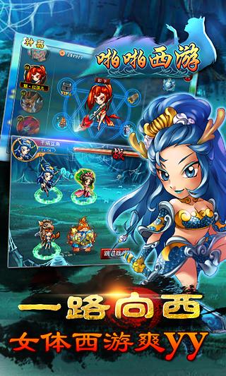 啪啪西游截圖欣賞