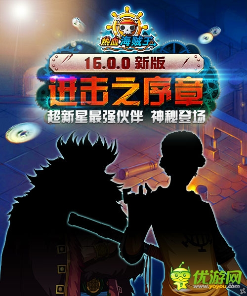 《熱血海賊王》安卓新版出爐 打造最強(qiáng)超新星