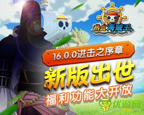 《熱血海賊王》安卓新版出爐 打造最強(qiáng)超新星