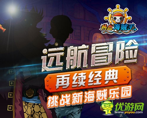 《熱血海賊王》安卓新版出爐 打造最強(qiáng)超新星