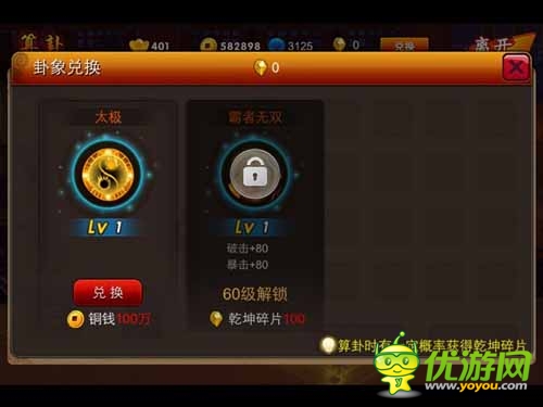 《囧西游》玩家愛好普查:50%玩家最愛算卦系統(tǒng)