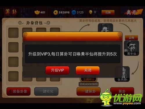 《囧西游》玩家愛好普查:50%玩家最愛算卦系統(tǒng)