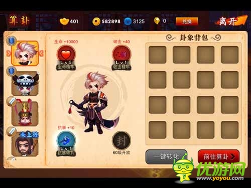 《囧西游》玩家愛好普查:50%玩家最愛算卦系統(tǒng)