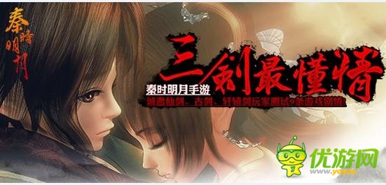 你好毒:《秦時明月》手游邀圈內(nèi)出名苛刻群體檢游戲