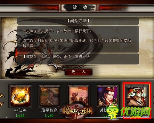 《格斗江湖》問鼎江湖 讓武者一決高下