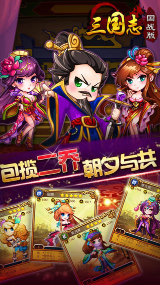 《三國志國戰(zhàn)版》截圖欣賞