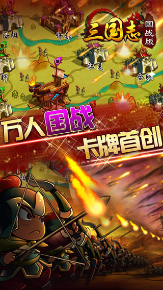 《三國志國戰(zhàn)版》截圖欣賞