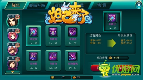 騷年，亮出你的超強兵器吧 《妲己來了》之裝備強化