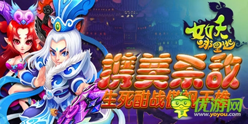 全女體西游 《女妖哪里逃》大波女妖胸涌而來