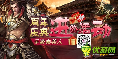 空前盛大的福利 《秦美人》周年慶進(jìn)階活動