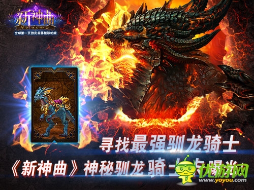 尋最強馴龍騎士 《新神曲》神秘馴龍騎士卡曝光