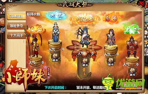 爭當名花譜第一名 《小師妹》華麗稱號亮瞎眼