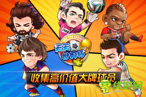 天天世界杯最新截圖