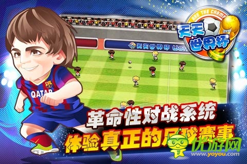 天天世界杯最新截圖