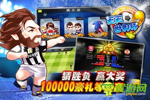 天天世界杯最新截圖