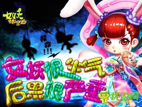 女妖生氣后果嚴(yán)重 《女妖哪里逃》手勢(shì)觸發(fā)大招