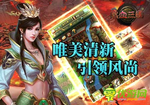 《熱血三國(guó)》殿堂級(jí)視覺體驗(yàn) 引爆熱血基情