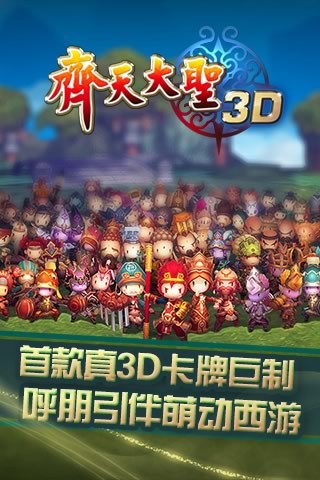 齊天大圣3d截圖欣賞