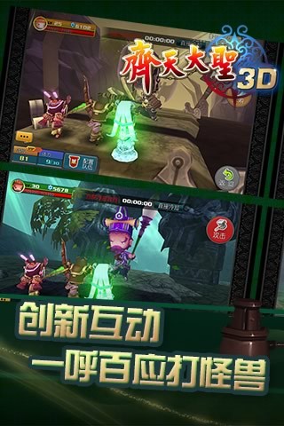 齊天大圣3d截圖欣賞