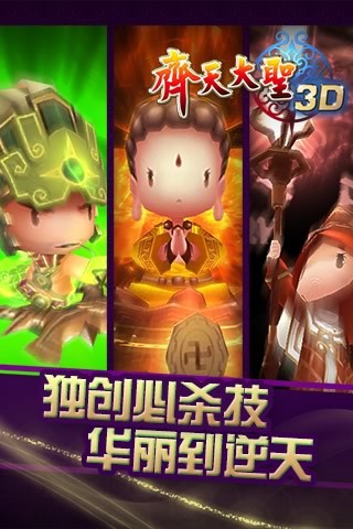 齊天大圣3d截圖欣賞