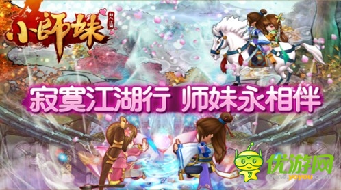 《小師妹》約會(huì)記：不可錯(cuò)過的日?；顒?dòng)盤點(diǎn)