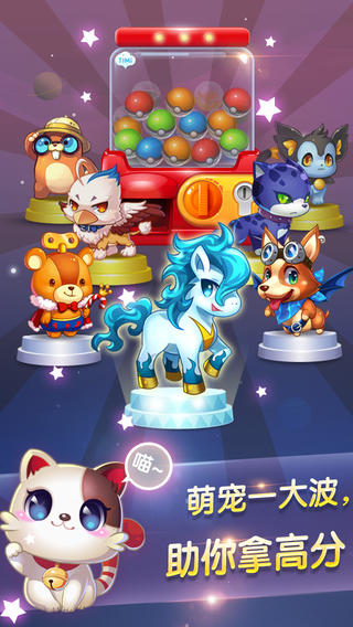 天天星連萌_截圖