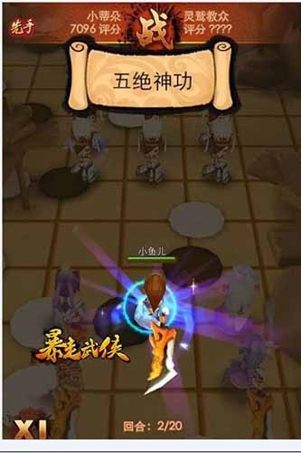 暴漫元素節(jié)操全無(wú) 《暴走武俠》四大特色引爆內(nèi)測(cè)