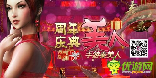 手游《秦美人》周年慶之寶箱活動