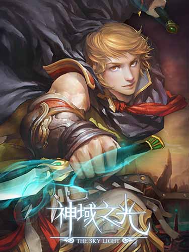 《神域之光》二測火爆來襲 精彩宣傳視頻首曝