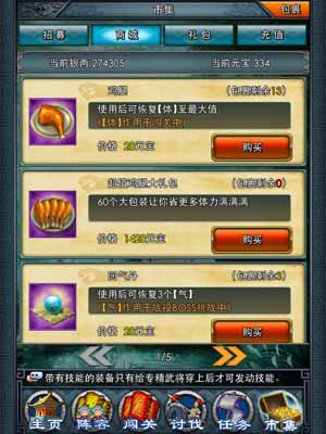 《一起闖三國(guó)》團(tuán)戰(zhàn)攻略揭秘 早吃雞腿早喪命