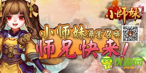 師兄，快來(lái)呀~ 《小師妹》溫泉泡澡歡樂(lè)多