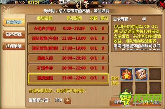 師兄，快來(lái)呀~ 《小師妹》溫泉泡澡歡樂(lè)多