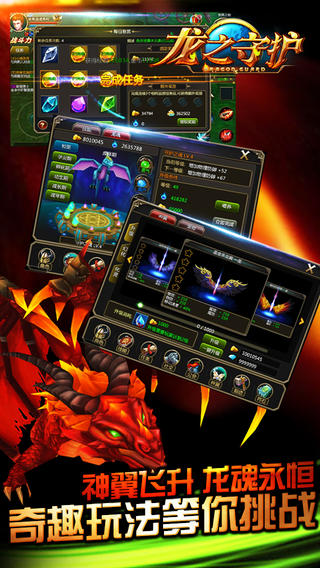 龍之守護(hù)截圖