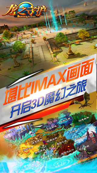 龍之守護(hù)截圖