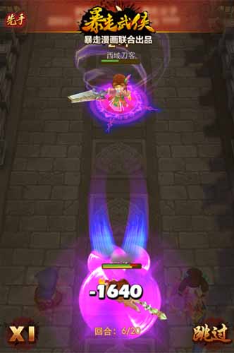 全實(shí)景戰(zhàn)斗 《暴走武俠》超高清戰(zhàn)斗截圖外泄