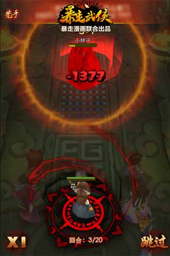 全實景戰(zhàn)斗 《暴走武俠》超高清戰(zhàn)斗截圖外泄