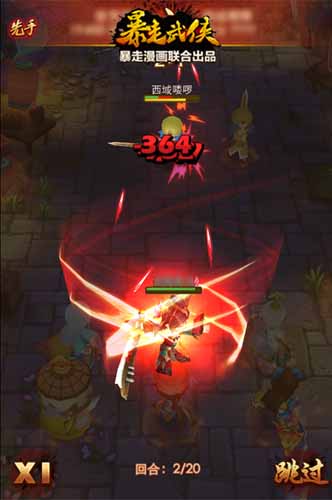 全實景戰(zhàn)斗 《暴走武俠》超高清戰(zhàn)斗截圖外泄