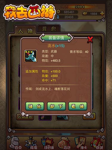 西行路上無阻礙 《我去西游》角色屬性詳解