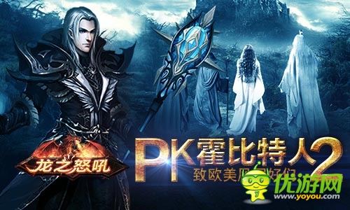 致歐美風同好們 《龍之怒吼》PK霍比特人2
