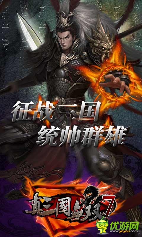 真三國(guó)無(wú)雙7截圖欣賞