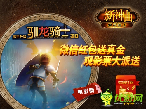 玩《新神曲》IOS版 搶紅包贏《馴龍騎士》影票