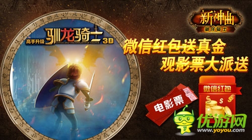 玩《新神曲》IOS版 搶紅包贏《馴龍騎士》影票