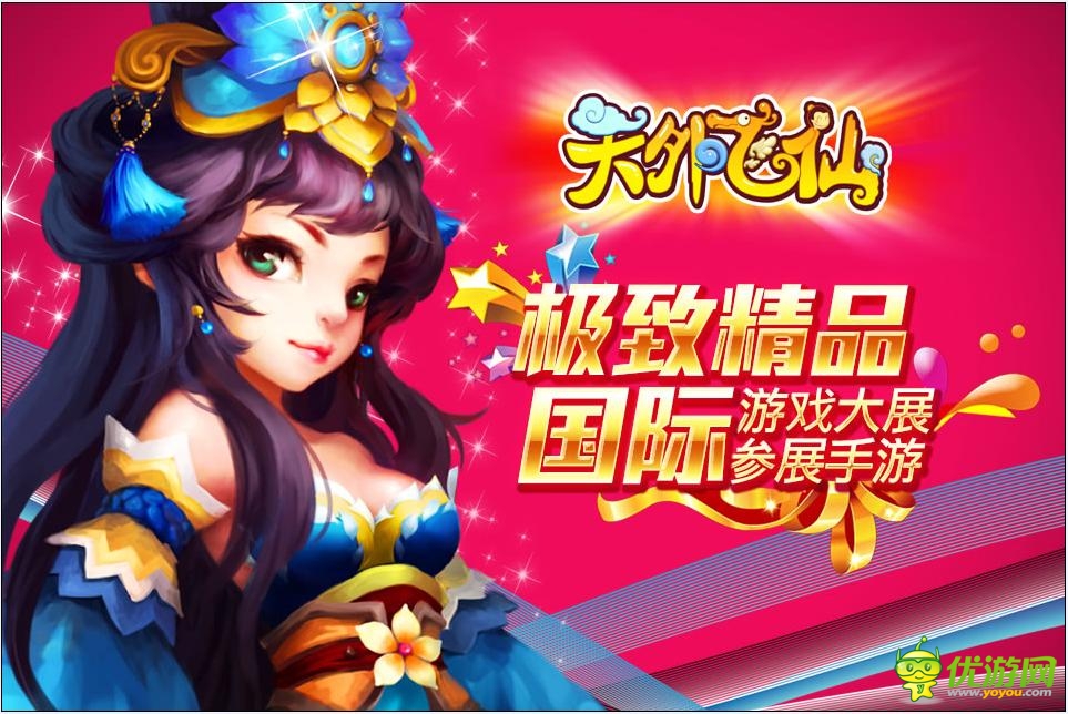 天外飛仙ol截圖欣賞