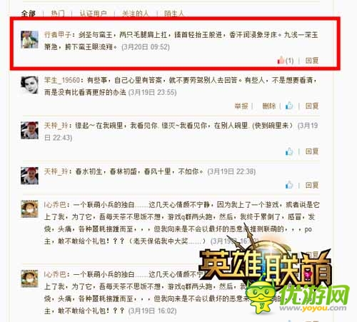 聯(lián)萌豐碑照我行 《英雄聯(lián)萌》大神也文藝