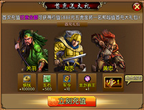 3k玩《三國梟雄》32服火爆開啟 豪禮送不停