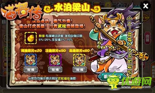 萬(wàn)人勇奪武松 《喵將傳》新等級(jí)上線全面解禁