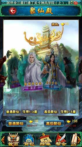 如何與高富帥平座 論《太古仙域》攻略