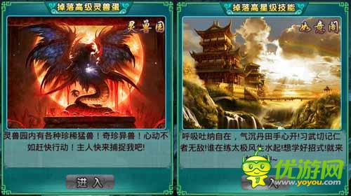 如何與高富帥平座 論《太古仙域》攻略