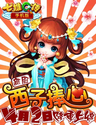 勇闖副本 《七雄Q傳》手機版一戰(zhàn)泯恩仇